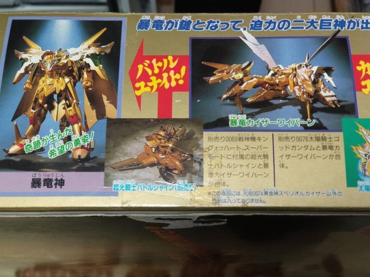 元祖SDガンダム 0074 黄金神スペリオルカイザー 未組立 黄金神話 バンダイ PTM]黄金神スペリオルカイザー 「新SDガンダム外伝 黄金神話